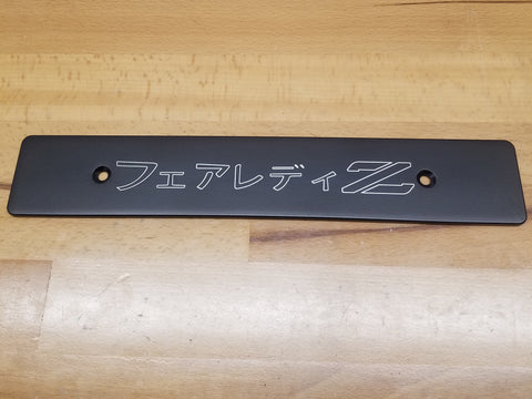 Japanese Script Fairlady Z Z32 Logo 99 Jspec Plate